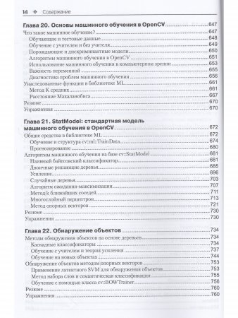 Изучаем OpenCV 3